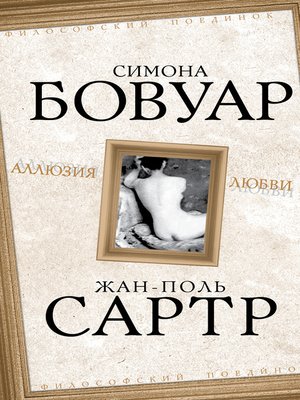 cover image of Аллюзия любви